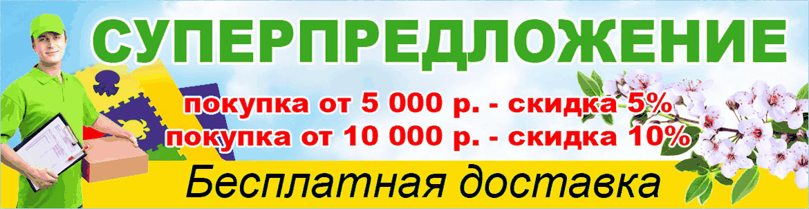 Мягкий пол для детских комнат — суперпредложение